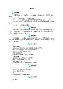 小学语文人教部编版三年级上册第八单元习作：那次玩得真高兴教案设计