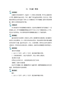 人教部编版三年级上册第八单元26 灰雀教案