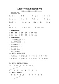 2020一年级上册语文期中考试卷