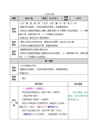 人教部编版 (五四制)四年级上册第三单元9 古诗三首本课综合与测试公开课教学设计