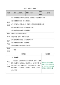 语文四年级上册习作：我的心儿怦怦跳优质课教学设计及反思