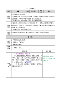 小学语文人教部编版 (五四制)四年级上册17 爬天都峰优秀教案设计