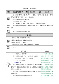 小学语文25 王戎不取道旁李一等奖教案设计