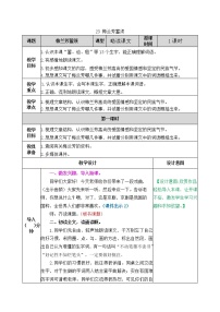 梅兰芳蓄须教案教案及反思