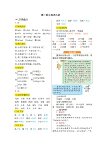 小学语文人教部编版 (五四制)二年级上册课文 2本单元综合与测试导学案