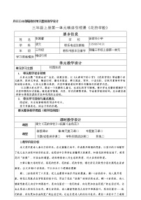 小学语文2 花的学校教案设计