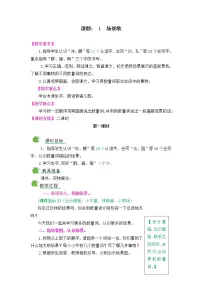 人教部编版 (五四制)二年级上册1 场景歌教案
