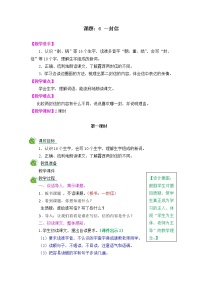 小学语文人教部编版 (五四制)二年级上册6 一封信教案