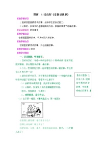 小学语文人教部编版 (五四制)二年级上册语文园地七教学设计及反思