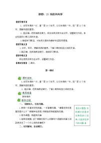 小学语文人教部编版 (五四制)二年级上册23 纸船和风筝教案及反思