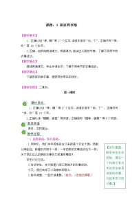 小学语文人教部编版 (五四制)二年级上册4 田家四季歌教学设计