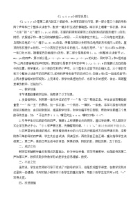 语文一年级上册2 i u ü y w教案及反思