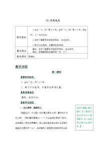 小学识字（一）4 日月水火教学设计