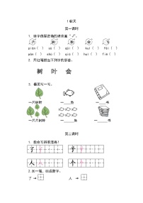 语文人教部编版 (五四制)1 秋天课时练习