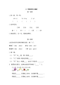 人教部编版 (五四制)一年级上册12 雪地里的小画家练习