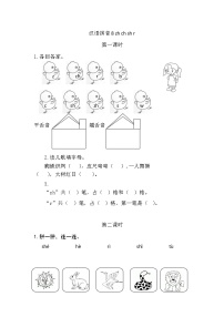 小学语文人教部编版 (五四制)一年级上册8 zh ch sh r同步达标检测题