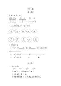 小学人教部编版 (五四制)6 画同步达标检测题