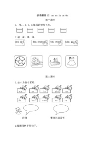 小学语文汉语拼音12 an en in un ün当堂达标检测题