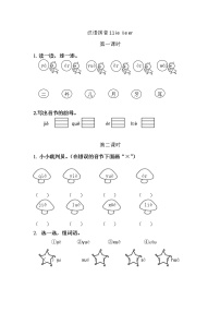 人教部编版 (五四制)一年级上册11 ie üe er习题