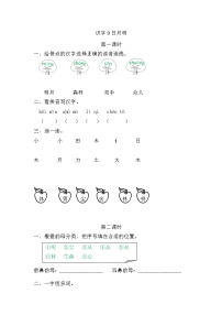 小学语文9 日月明综合训练题