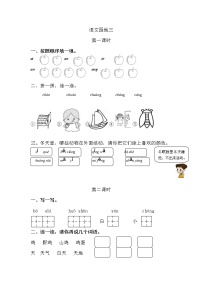 人教部编版 (五四制)一年级上册汉语拼音语文园地三精练