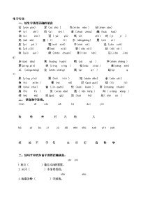 一年级语文上册生字专项附答案