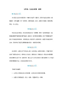 人教部编版四年级上册第五单元习作：生活万花筒优质课教学设计