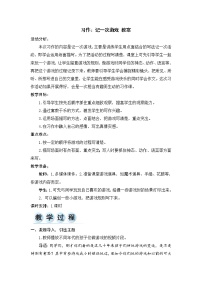 小学语文人教部编版四年级上册习作：记一次游戏获奖教学设计