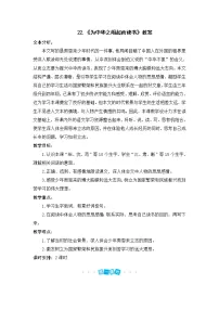 小学语文人教部编版四年级上册22 为中华之崛起而读书优质课教学设计