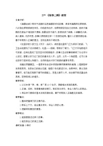 小学语文人教部编版四年级上册第七单元24* 延安,我把你追寻优质课教学设计