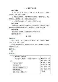 语文三年级上册1 大青树下的小学教案