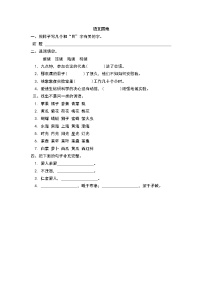 语文三年级上册语文园地同步训练题