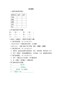 小学语文人教部编版 (五四制)三年级上册语文园地课后练习题