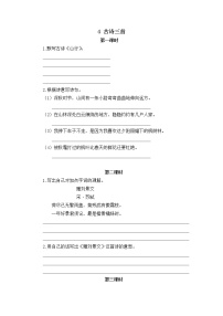 人教部编版 (五四制)三年级上册第二单元4 古诗三首本课综合与测试当堂检测题