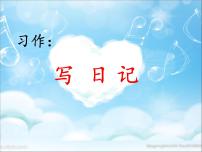 人教部编版 (五四制)三年级上册习作:我们眼中的缤纷世界教课内容ppt课件