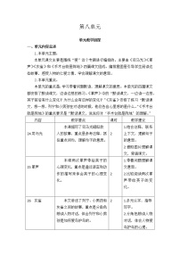 小学语文第八单元本单元综合与测试教学设计及反思