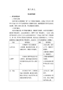 小学语文第八单元本单元综合与测试教学设计及反思
