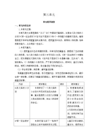 小学语文人教部编版 (五四制)三年级上册第三单元本单元综合与测试教案及反思