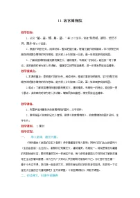 人教部编版11* 故宫博物院教案及反思