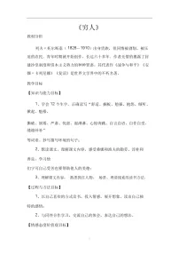 人教部编版六年级上册13 穷人教案
