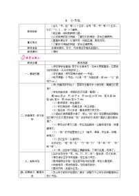 小学语文人教部编版一年级上册8 小书包教案