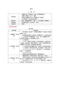 小学1 秋天教学设计