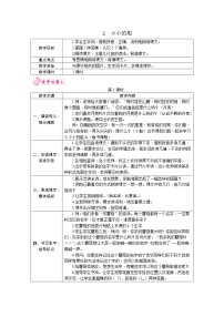 小学语文人教部编版一年级上册课文 12 小小的船教案设计