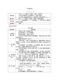 人教部编版一年级上册1 a o e教案设计