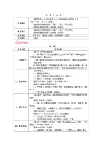 人教部编版一年级上册4 d t n l教学设计