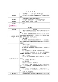 语文一年级上册3 b p m f教案