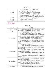 小学语文人教部编版一年级上册7 z c s教案及反思