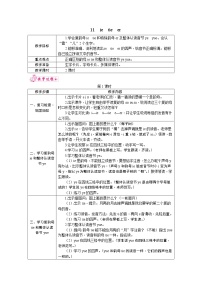 人教部编版一年级上册11 ie üe er教案