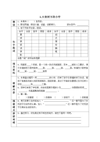 部编三年级语文上册预习清单