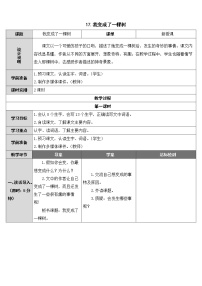 小学语文人教部编版三年级下册17 我变成了一棵树教学设计